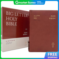 Large Print Bible (Nkr72Ewbu/Revised Korean Version/New Hymnal/Combined