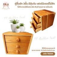 3-Tier Chest Of Drawers Small Teak Wood Shelves With Buttons To Handle Cabinet Wooden Furniture Every Hand-Made Work