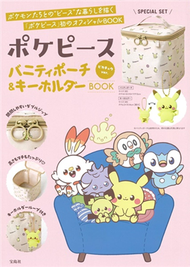 Pokepeace寶可夢和平可愛單品：化妝包＆吊飾（皮卡丘ver.） (新品)