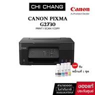 ปริ้นเตอร์อิงค์เจ็ท Canon PIXMA G2730 ( Print /Scan/Copy) รับประกัน 2 ปี