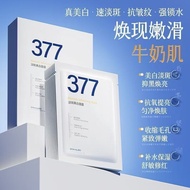 377美白面膜祛斑美白面膜提亮淡斑肤色紧致补水保湿光感美白面膜377 Whitening Mask Freckle Whitening Mask Brightening（YHS）