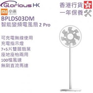 小米 - 智能變頻電風扇 2 Pro 香港行貨 BPLDS03DM