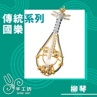 US Handicraft Workshop Liuqin Musical Instrument Series Graduation Gift Key Ring Festival Aluminum L