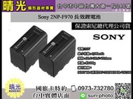 ☆晴光★全新免運 Sony 2NP-F970 長效鋰電池 兩顆裝 原廠公司貨 適 HI-8系列 HDR-FX1 台中
