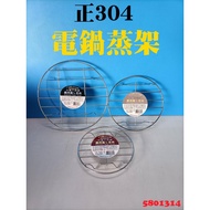 [580] Genuine 304 White Iron Stainless Steel Steaming Rack 304 Electric Pot 7 Inch/8 Inch/10 Inch