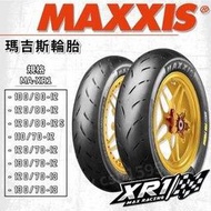 天立車業 瑪吉斯 MA-XR1 輪胎 110-70-12  &lt;含安裝+除胎臘+充氮氣&gt; 網路價 $ 2300 元