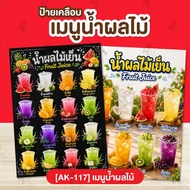 Enamel Sign Juice Menu [AK-117]