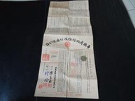 集集郵票社(舊品區)- 59年華僑產物保險公司火災保險單(副本)   68