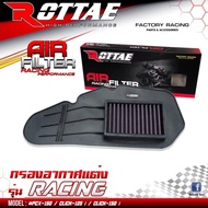 กรองอากาศแต่งPCX 150 2015 - 2017 CLICK-125i CLACK-150 รุ่น RACING สแตนเลส