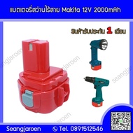 แบตสว่านไร้สาย Makita12V2000mAh  MAKITA12V 1201 1200 1220 PA12