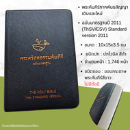 พระคัมภีร์ ขนาดพกพา ปกไวนิล สีดำ 10x15 cm ขนาดเล็ก Bible พระคริสตธรรมคัมภีร์ คริสเตียน พระเยซู