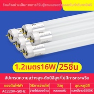 FSL | หลอดไฟ LED ความสว่างสูง 1.2 เมตร