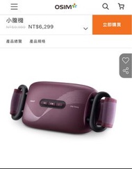 OSIM OS-9230 小腹機
