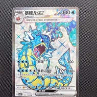 Gyarados ex - CSV3C - 143/130 (SR) Pokemon Card Chinese