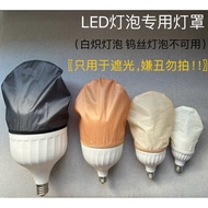 Bulb Hood Bulb Hood Bulb Hooding Cover Table Lamp Chandelier Soft Cover Baby Anti-Dazzling Confineme