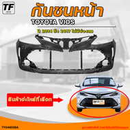 กันชนหน้า TOYOTA VIOS || โตโยต้า วีออส ปี 2014 ถึง 2017 ไม่มีช่องลม (1ชิ้น) - (TY04605BA) | THE_FAST