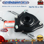 เบ้าโช๊คอัพหน้า R/L Honda CIVIC 1.5 1.8 (FCFKFE) ปี2016-ON #51670-TEA-T01 *** สินค้าคุณภาพดี ราคาพิ