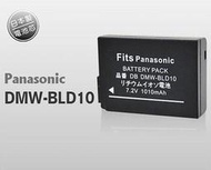 【攝界】Panasonic  GF2 GF-2 G3 GX1 專用 DMW-BLD10 BLD10 高容量防爆電池 