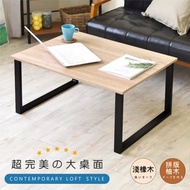[特價]《HOPMA》工業風極簡和室桌 台灣製造 茶几桌 沙發桌 矮桌 會客桌 收納桌 電腦桌-淺橡(漂流)木