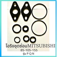 โอริงชุดซ่อม 9 ชิ้น Mitsubishi 85-105-155 PQ มิตซูบิชิ อะไหล่ปั๊มน้ำ ปะเก็น อุปกรณ์ปั๊มน้ำ ทุกชนิด water pump ชิ้นส่วนป