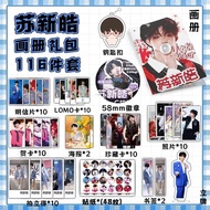 TF家族苏新皓周边写真集钥匙扣立牌海报明信片书签吧唧拍立得贺卡TF family Su Xinhao peripheral photo album keychain20250910