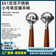 E61 Coffee Machine Handle Italian Stainless Steel Double Ear 58mm Solid Wood Handle Single Double Mo