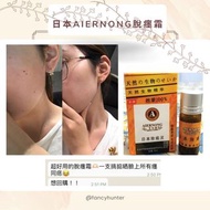 👑脫墨新貨已到👑日本AIERNONG除痣靈脫墨霜