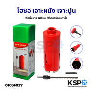 โฮลซอกระบอกเจาะปูน DAIMOND CORE BITS หัวเพชร ขนาดรู 2.5 นิ้ว สำหรับเจาะรูท่อ งานติดตั้งแอร์ งานก่อสร