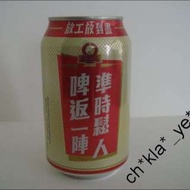 Skol 獅威啤酒罐，'準時鬆人啤番一陣'