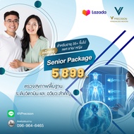 [E-Voucher] โปรแกรมตรวจสุขภาพเชิงลึก Senior Package 17 รายการ
