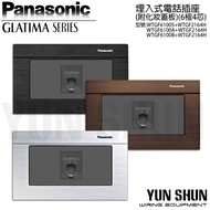 Panasonic [Hydroelectric Material Convenient Purchase] International Brand GLATIMA Series Embedded T