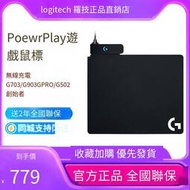 【華鐸科技】官方正品powerplay充電滑鼠墊GPW狗屁王G903/G502無線滑鼠
