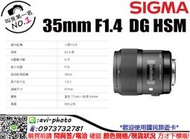 數位NO1 SIGMA 公司貨 35mm F1.4 DG HSM FLD ART 台中可店取 國旅卡