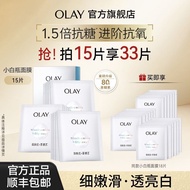 【顺丰包邮】OLAY玉兰油超抗光感小白瓶面膜补水保湿美白抗糖提亮