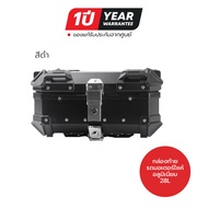 กล่องท้ายอลูมิเนียม ปี๊บหลัง 28L. 36L. 45L. 55L. 65L. สีเงิน กับ สีดำ กล่องX