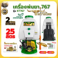เครื่องพ่นยา 767 มี 4 รุ่น ควายไทย/ RAMPAG / อีแต๋น /เทารัส 767 25ลิตร ลูกลอย เครื่อง TU34 / RP767 พ