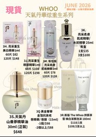 現貨❤️ Whoo 后 天氣丹 亮采重生美白精華/亮采重生眼部精華/亮采柔膚肌底精華/補養安瓶/潤澤安瓶/黃金奢華金箔抗衰老唇精華/ 唇膜