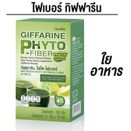 ไฟโต-ไฟเบอร์ ผลิตภัณฑ์เสริมอาหารใยอาหาร กลิ่นน้ำผึ้งผสมมะนาว ชนิดผง กิฟฟารีน