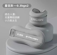 ONE - 男女負重沙袋-星空灰【0.3kg*2】手腳通用