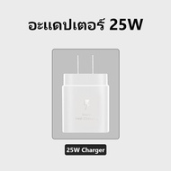 ชุดชาร์จ ชาร์จเร็วสุด สำหรับ Samsung 25W และ 45W ที่ชาร์จเร็ว สายชาร์จ Type C รองรับรุ่น S23 และ S20