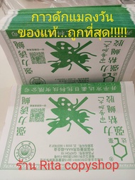 กาวแมลงวัน แผ่นกาวดักแมลงวัน (500 แผ่น) กาวดักแมลงวัน กับดัก กาว แมลงวัน