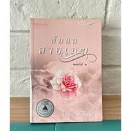 Laplae With Cloud Pattern (2nd Hand) Novel By Piyaporn Esem