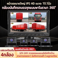 12V-24v Truck Camera Front And Rear Left And Right 4 Cameras 1080P 10.1 Inch Screen Thai Language Me