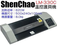 台南~大昌資訊ShenChao 神鈔 LED-330C A3 護貝機 Lamniator 專業鐵殼 4支滾輪 具倒退
