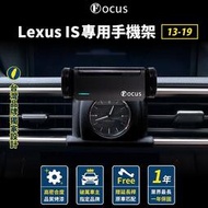 【台灣品牌 獨家贈送】 Lexus IS 13-19 手機架 LEXUS IS 手機架 專用 手機支架 配件 卡扣