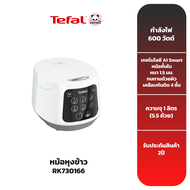 TEFAL หม้อหุงข้าวดิจิตอล รุ่น RK730166 ความจุ 1 ลิตร