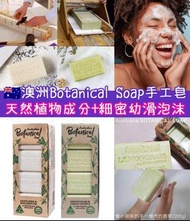 澳洲Botanical Soap純天然植物精油手工皂