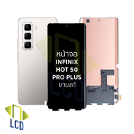 หน้าจอใช้สำหรับ infinix Hot 50 Pro Plus งานแท้ (สแกนนิ้วมือหน้าจอได้) จอHot 50 Pro Plus หน้าจอโทรศัพ