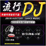 2023抖音热门流行新歌DJ榜迷你音乐U盘车载MP34视频无损音质嗨曲2023 Tiktok Popular New Songs DJ List Mini Music USB Disk Car MP3