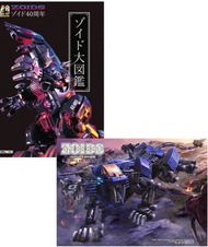 代購  ZOIDS 索斯機械獸 40周年記念 大圖鑑 / HMM  設定資料画集 ~ART OF HMM PLUS~